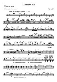 Фалья - Танец огня для виолончели с фортепиано - Партия - первая страница